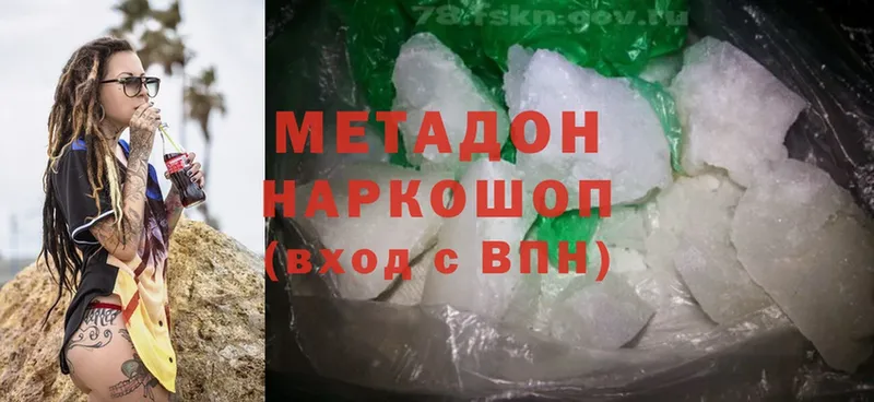 Метадон methadone  Георгиевск 